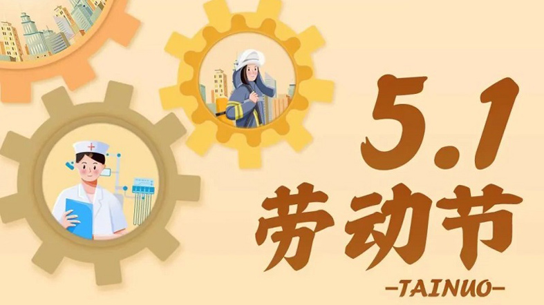 《逐勞動(dòng)之光，揚(yáng)時(shí)代之帆》